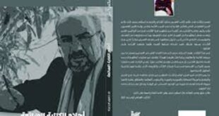 سلسلة “أحلام الكتابة الضائعة” لإسكندر حبش.. خريطة لروائع الأدب العالمي